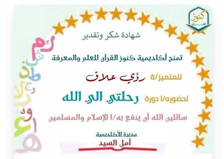 دورة رحلتي إلى الله